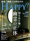 Are You Happy?　2023年6月号