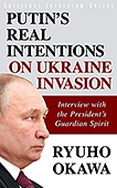 英語版『ウクライナ侵攻とプーチン大統領の本心』