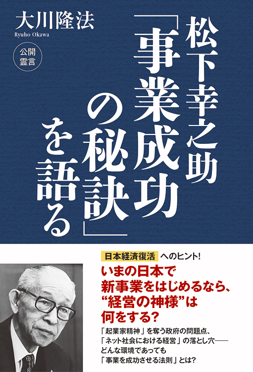 松下幸之助訓戒 130歳まで生きたい」【秘蔵音声】YouTubeで松下幸之助の肉声講話 配信