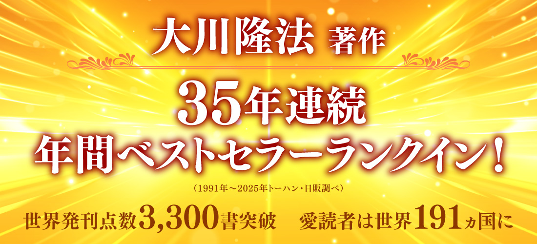 幸福の科学出版公式サイト