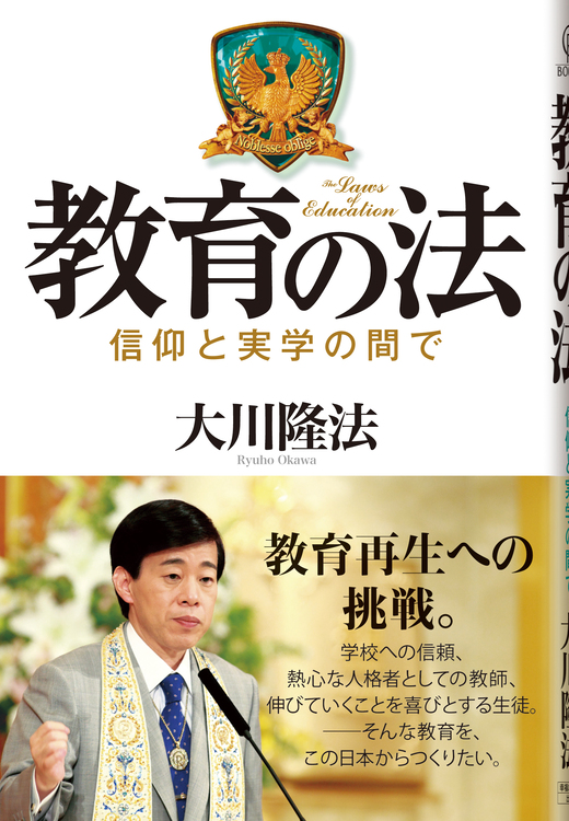 教育の法