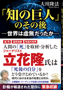 「知の巨人」のその後―世界は虚無だったか―
