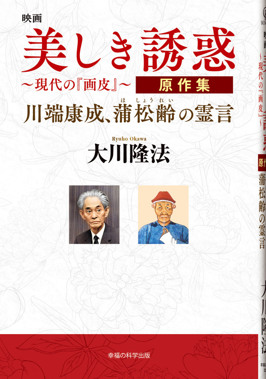 映画「美しき誘惑―現代の『画皮』―」原作集