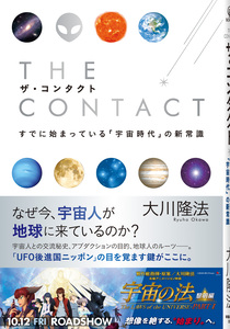 ザ・コンタクト