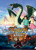 ドラゴン・ハート―霊界探訪記―【劇場オリジナルグッズ・期間限定】クリアファイル(ポスタービジュアルVer.)