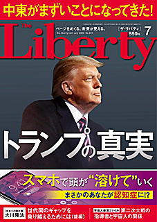 ザ・リバティ　2023年7月号