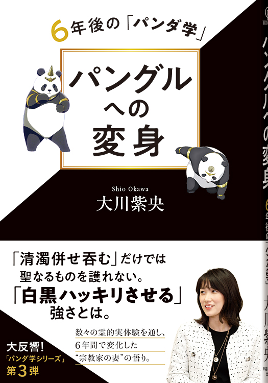 パングルへの変身