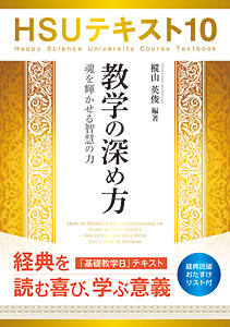 HSUテキスト 10