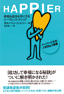 HAPPIER(ハピアー)