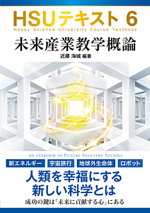 HSUテキスト 6