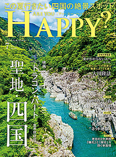 Are You Happy?　2025年7月号
