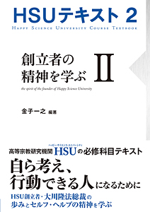HSUテキスト 2