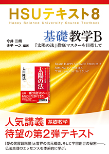 HSUテキスト 8