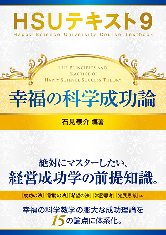 HSUテキスト 9