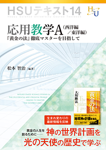 HSUテキスト 14