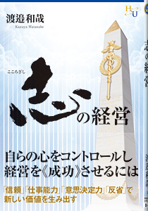 志の経営