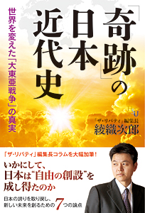 「奇跡」の日本近代史