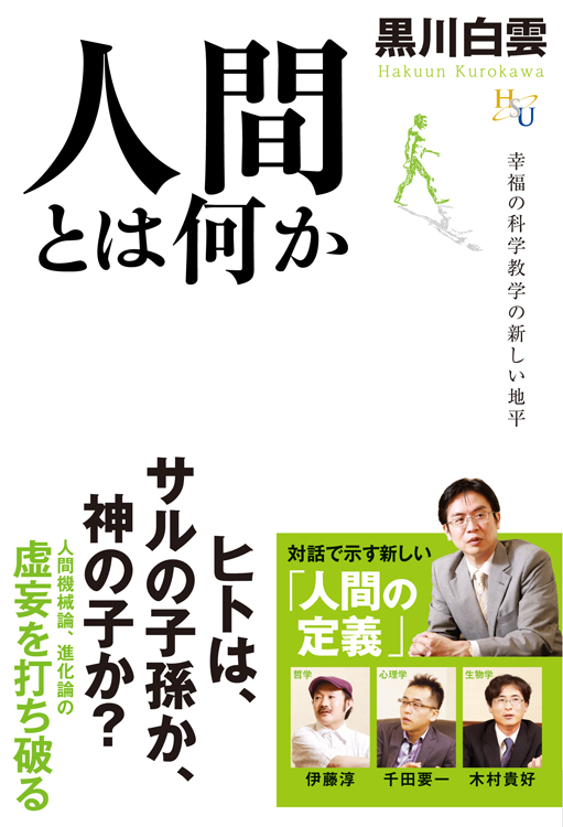 人間とは何か
