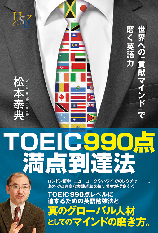 TOEIC990点満点到達法