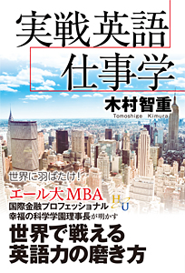 実戦英語仕事学