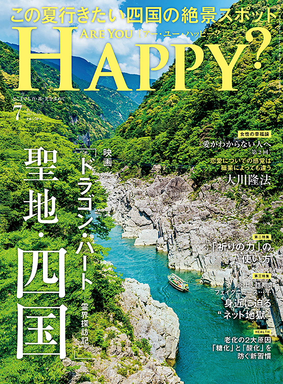 Are You Happy?　2025年7月号