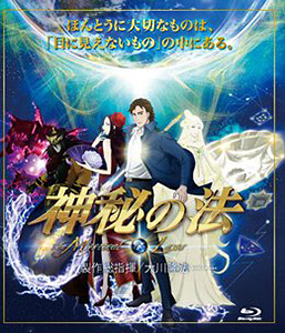 映画「神秘の法」 〔Blu-ray〕