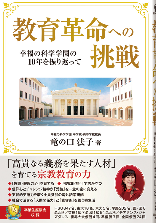 教育革命への挑戦