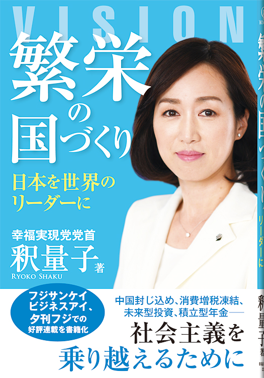 繁栄の国づくり