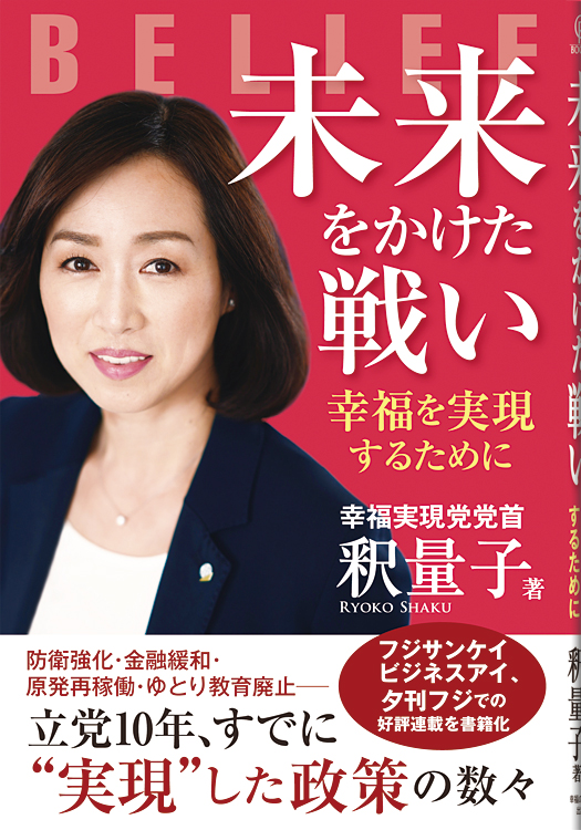 未来をかけた戦い
