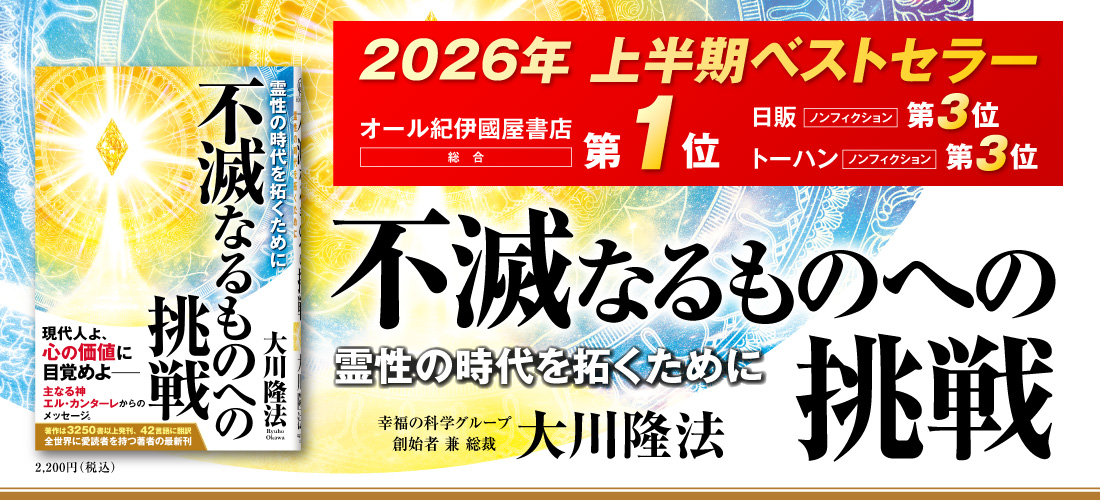 幸福の科学出版公式サイト