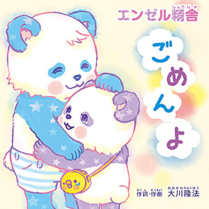 ごめんよ　〔CD〕