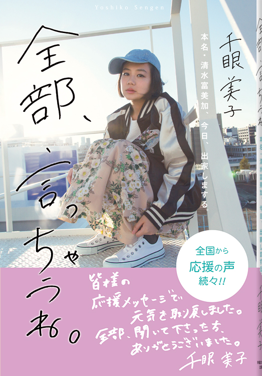 全部、言っちゃうね。