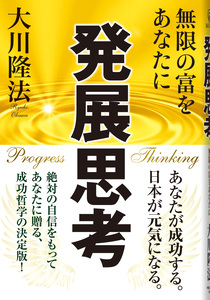 発展思考 〔改訂版〕