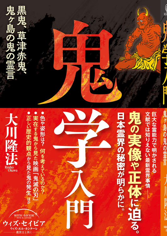 鬼学入門