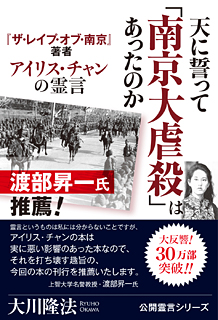 天に誓って「南京大虐殺」はあったのか