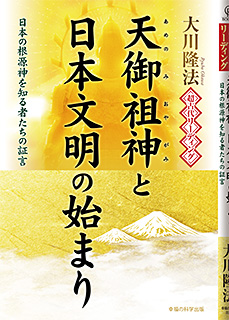 超古代リーディング・天御祖神と日本文明の始まり