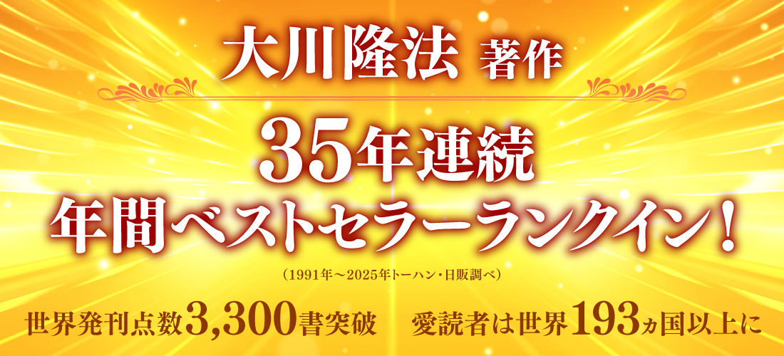 幸福の科学出版公式サイト