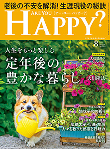 Are You Happy?　2026年8月号