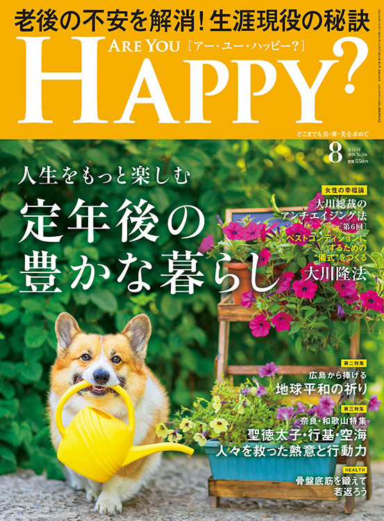Are You Happy?　2026年8月号