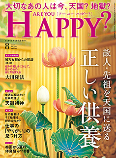 Are You Happy?　2024年8月号