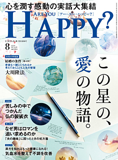 Are You Happy?　2023年8月号