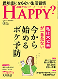 Are You Happy?　2022年8月号