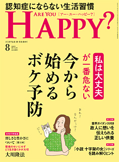 Are You Happy?　2022年8月号