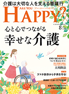 ARE YOU HAPPY?　2021年8月号