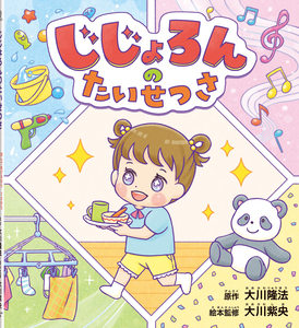 じじょろんのたいせつさ　〔リニューアル版〕