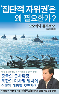 韓国語版『「集団的自衛権」はなぜ必要なのか』