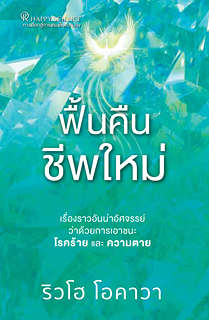 タイ語版『新復活』
