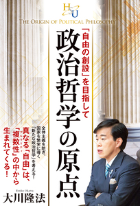 政治哲学の原点