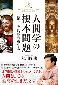 人間学の根本問題
