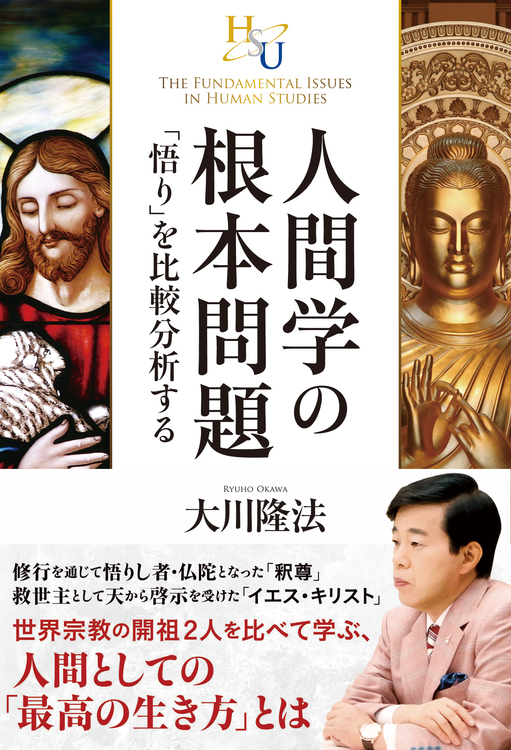 人間学の根本問題